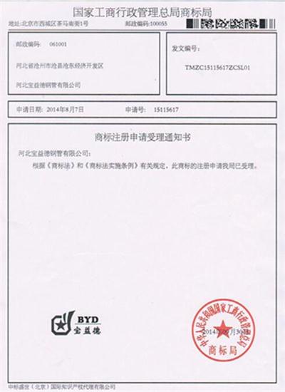 宜春公司商标注册证书